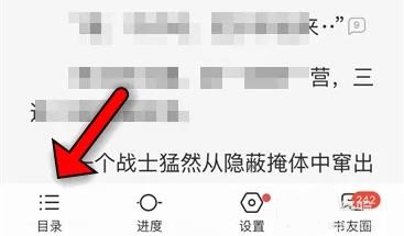 qq阅读怎么找不到目录 qq阅读找不到目录解决方法图5