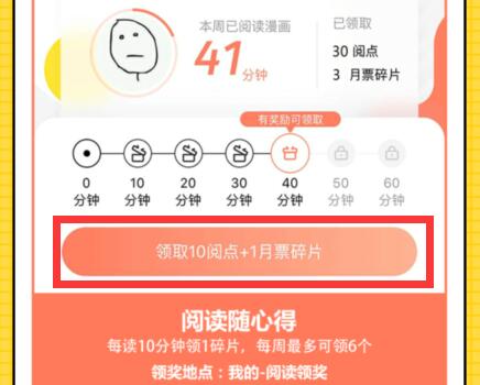 腾讯动漫月票碎片怎么合成图3