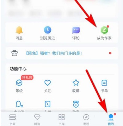 qq阅读如何成为作家 qq阅读成为作家方法图3