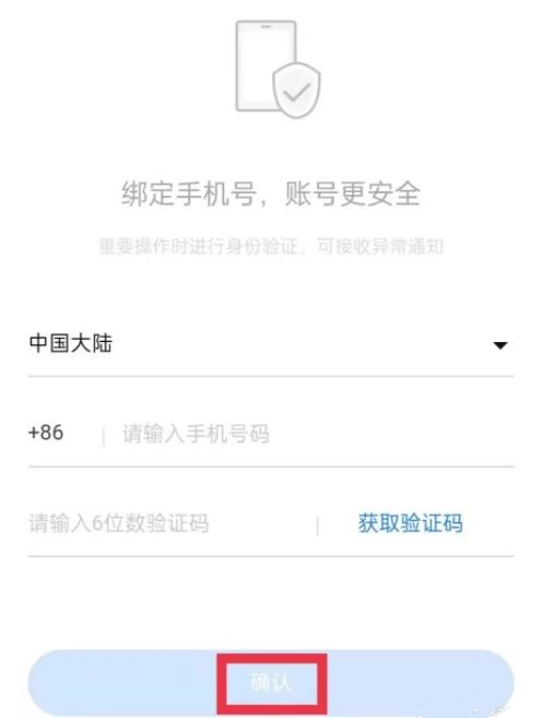 qq阅读如何绑定手机号 qq阅读绑定手机号方法图5