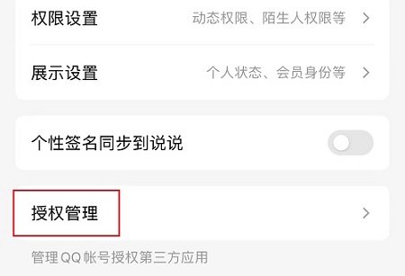 qq阅读如何解绑授权 qq阅读解绑授权教程图2