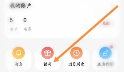 qq阅读如何填写邀请码 qq阅读填写邀请码方法图2