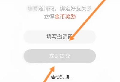 qq阅读如何填写邀请码 qq阅读填写邀请码方法图4