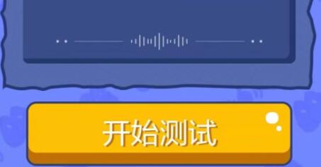 喜马拉雅测试声音在哪里图3