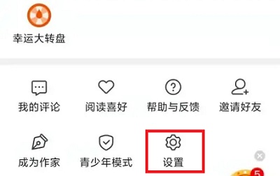 七猫小说怎么设置音量键翻页图2