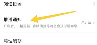 七猫小说怎么开启全面屏模式图3