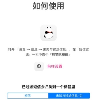 熊猫吃短信是什么软件 熊猫吃短信软件介绍图1