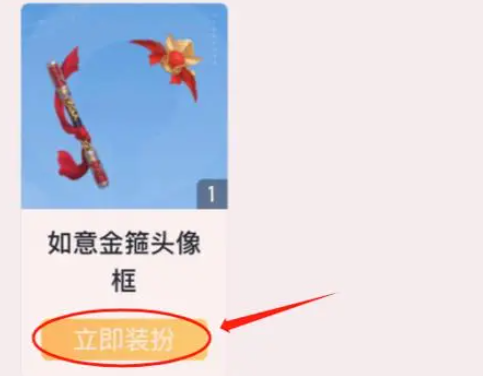 王者营地头像框怎么佩戴图4