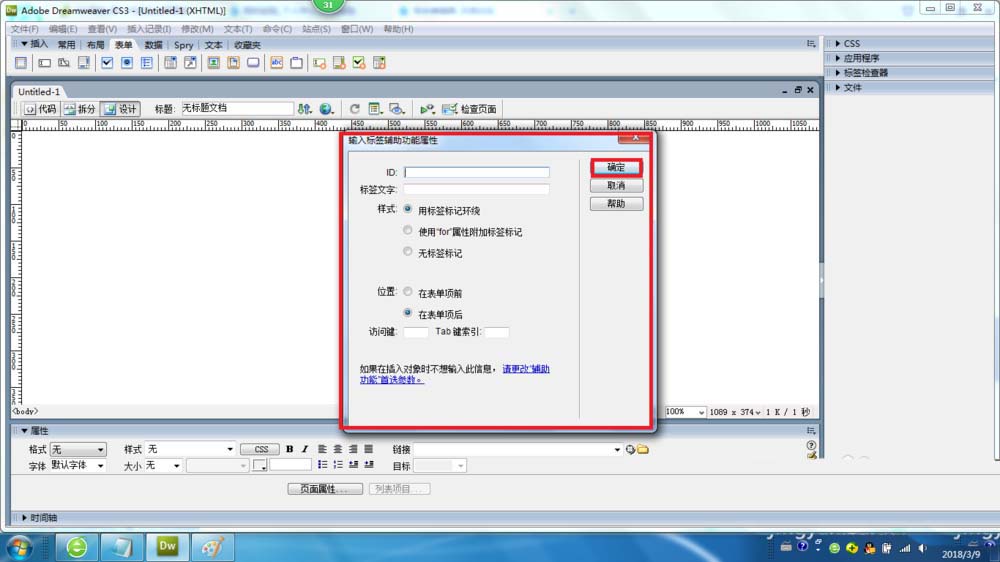 Dreamweaver CS3的复选框怎么用图6