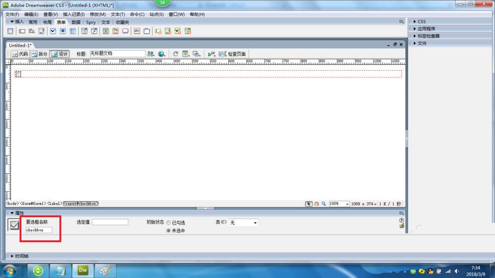 Dreamweaver CS3的复选框怎么用图8