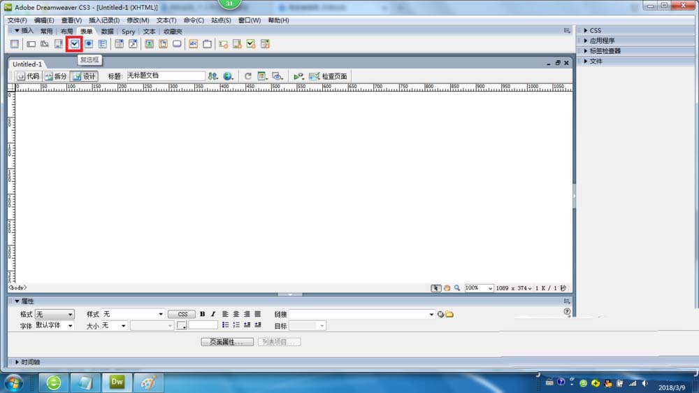 Dreamweaver CS3的复选框怎么用图5