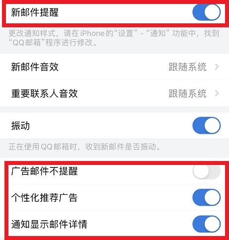 qq邮箱通知怎么设置图4