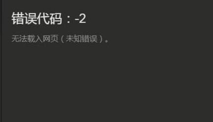 steam错误代码2怎么解决图1