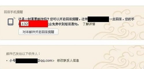 qq邮箱通知绑定手机号码被更换图1