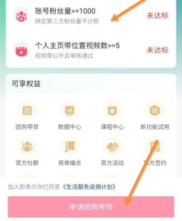 抖音团购功能怎么开通是不是免费图5