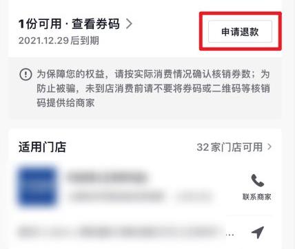 抖音团购退款在哪里图3