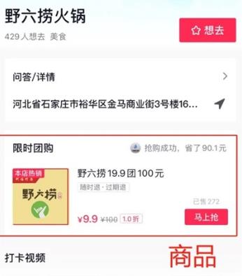 抖音团购功能怎么购买 抖音团购功能购买方法图2