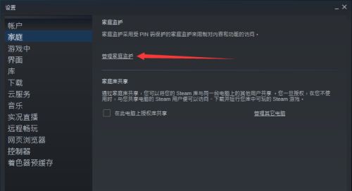 steam家庭共享的坏处和好处介绍图1