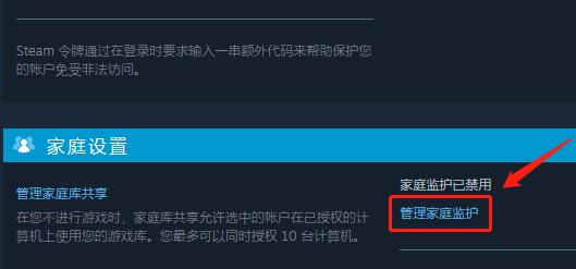 steam家庭监护pin码忘了怎么办图2