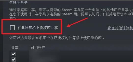 steam看不到家庭共享的游戏解决方法图3