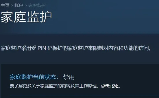 steam家庭监护有什么用 steam家庭监护作用图1