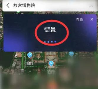 腾讯地图怎么看街景 腾讯地图街景打开教程图3