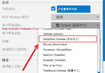 wallpaper engine怎么改成简体中文图4