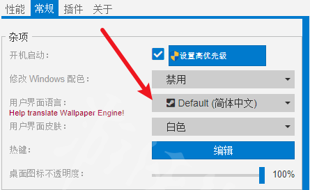 wallpaper engine怎么改成简体中文图3