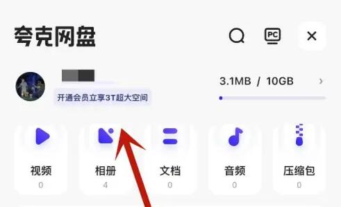 夸克网盘空间不足怎么办图2