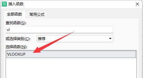 excel函数vlookup怎么用图3