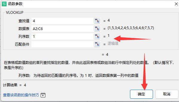 excel函数vlookup怎么用图4