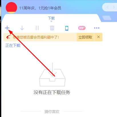 迅雷ed2k怎么用 迅雷ed2k使用方法图2