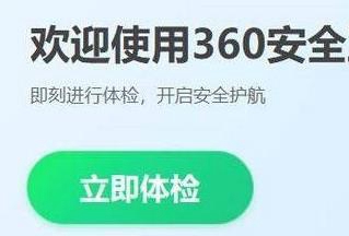 360安全卫士是哪个公司的详细解答图1