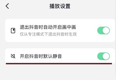 抖音怎么设置默认静音 抖音默认静音开启教程图3