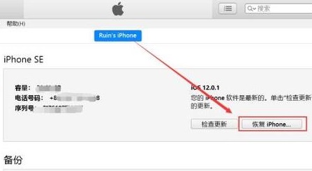 怎么用itunes恢复iphone详细介绍图3