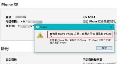 怎么用itunes恢复iphone详细介绍图4