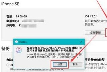 怎么用itunes恢复iphone详细介绍图5