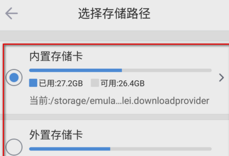 手机迅雷下载的文件在哪个位置详细介绍图5