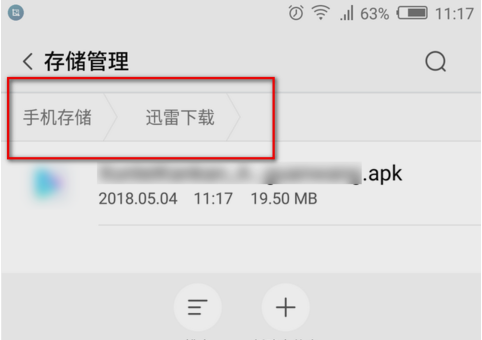 手机迅雷下载的文件在哪个位置详细介绍图9
