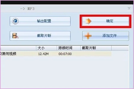 DAT文件如何转mp3格式 DAT文件转mp3格式的方法图4