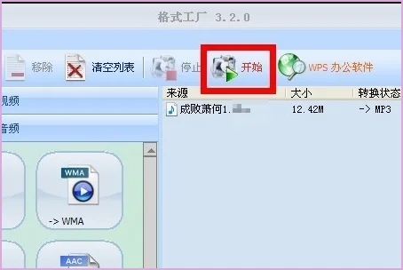 DAT文件如何转mp3格式 DAT文件转mp3格式的方法图5