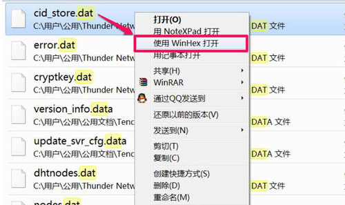 DAT文件怎么查看 DAT文件查看的方法图3