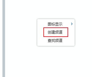 yy怎么创建自己的频道 yy创建频道方法教程图2