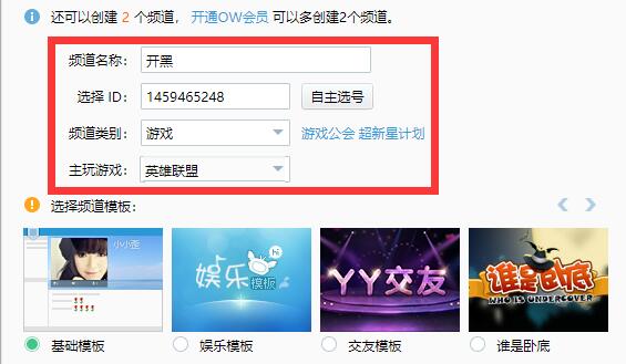 yy怎么创建自己的频道 yy创建频道方法教程图3