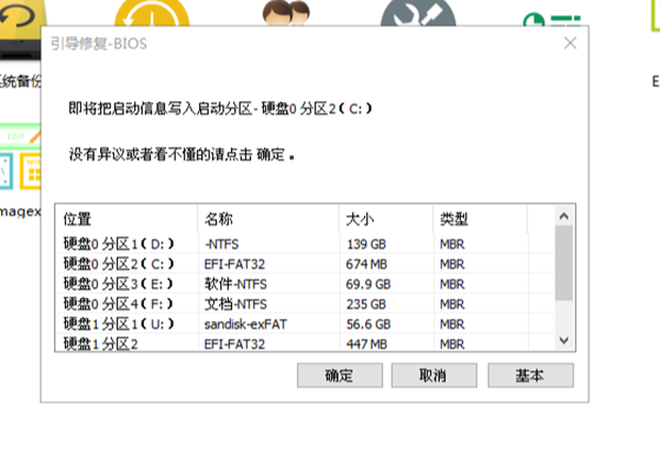 diskgenius启动分区不存在使用分区工具修正解决方法图3