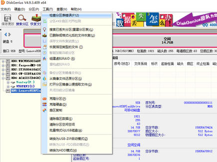 diskgenius启动分区不存在使用分区工具修正解决方法图5