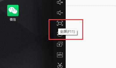雷电模拟器全屏了怎么退出图1