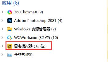 雷电模拟器卸载不干净图4