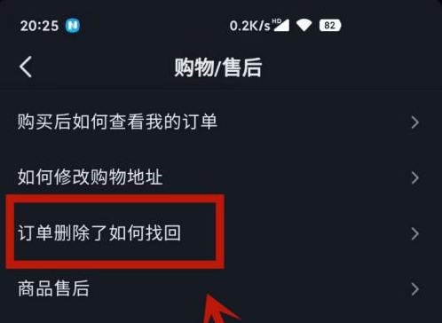 抖音删除的订单哪里可以恢复详细介绍图5