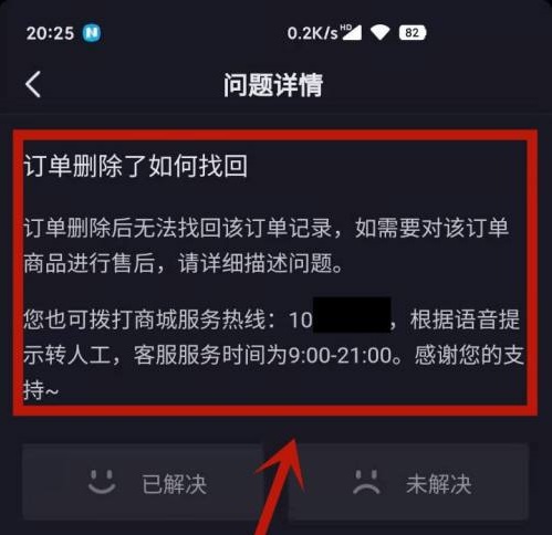 抖音删除的订单哪里可以恢复详细介绍图6